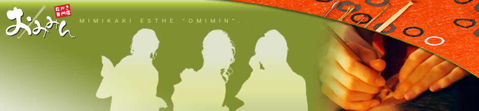 すすきの美容・エステ「おみみん」