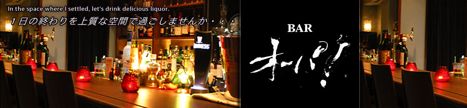 �������Υ��ե�&�С���BAR �����ѡ���