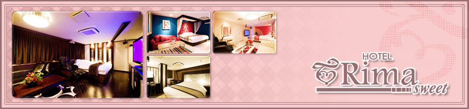 札幌市及び近郊楽しむ・遊ぶ「リマスウィート」