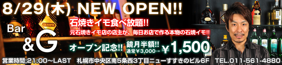 �������Υ��ե�&�С���Bar & G��