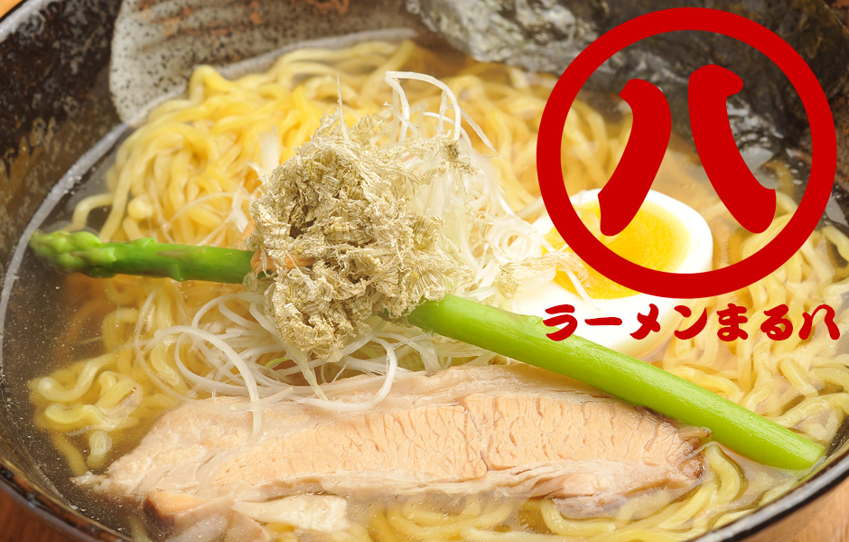 すすきのラーメン「札幌 まる八ラーメン」